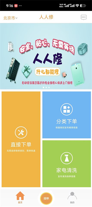 人人修