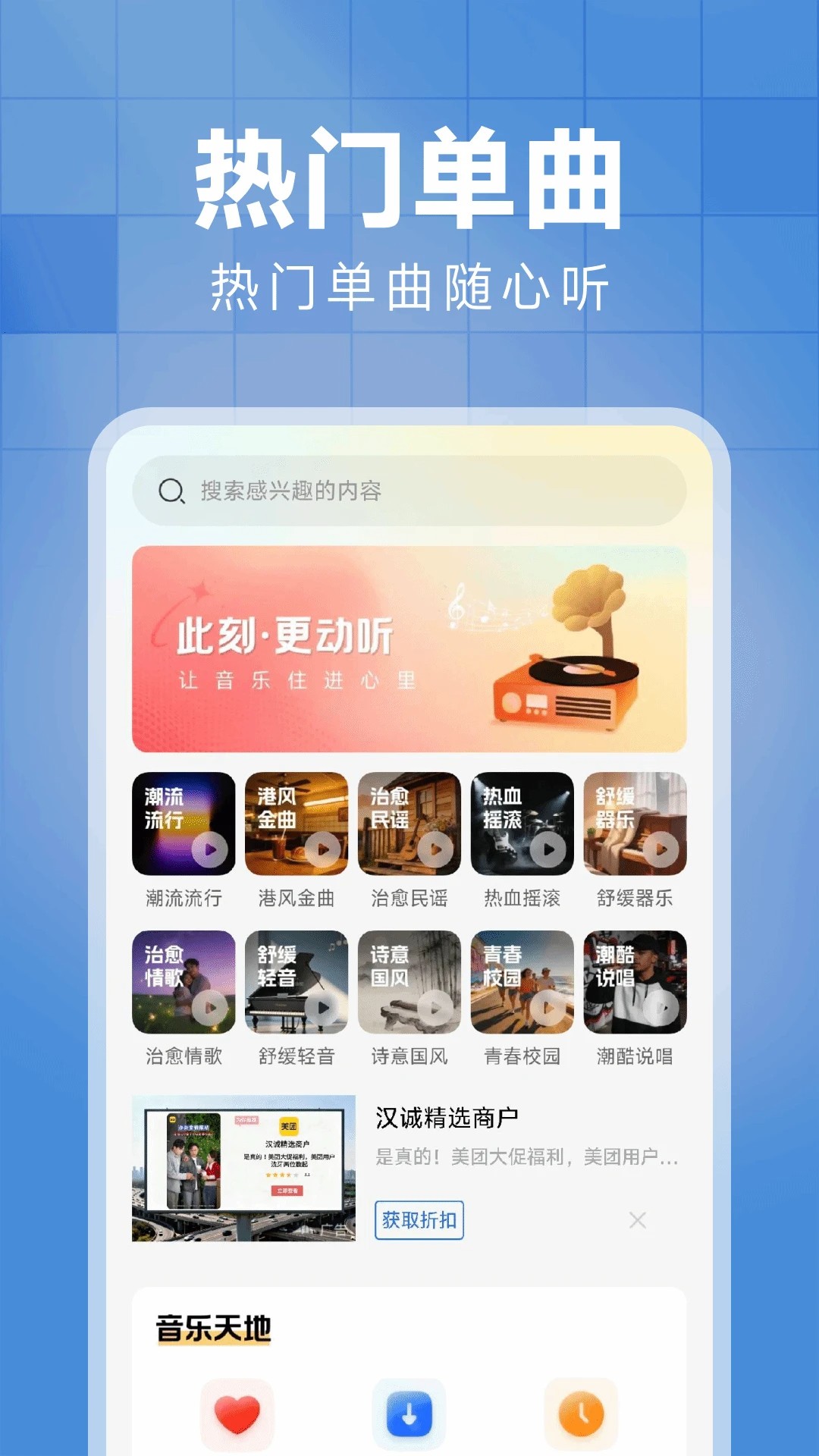 西瓜免费音乐正式版