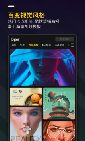 Bger视频制作手机版