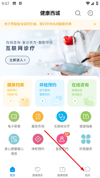 健康西城