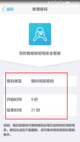 智能锁密钥生成器