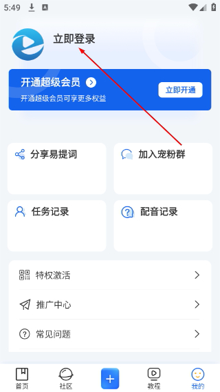 易提词