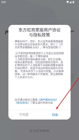 东方虹商家版