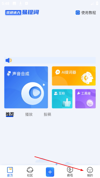 易提词