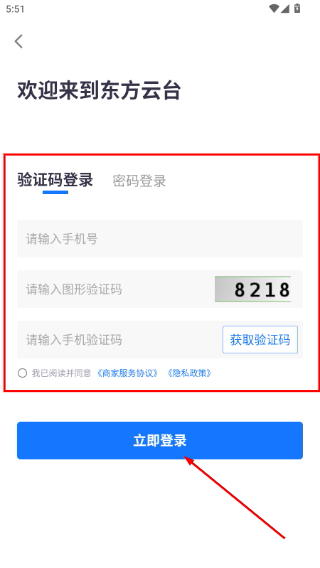 东方虹商家版