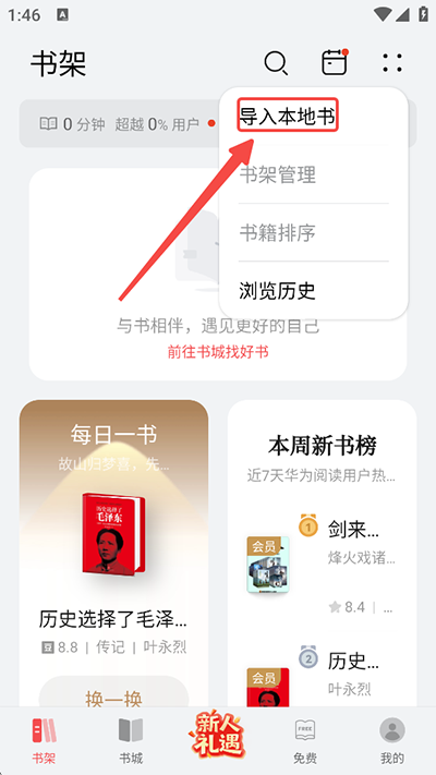 怎么导入本地书籍截图2