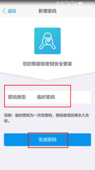 智能锁密钥生成器
