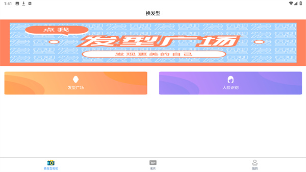 文字相机遇见名片app