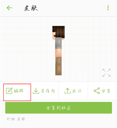 skinseed皮肤编辑器汉化版
