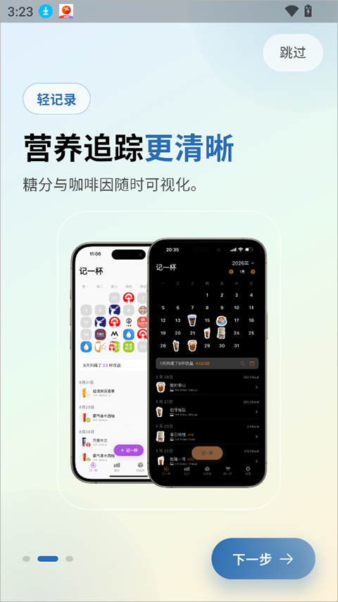 记一杯Pro