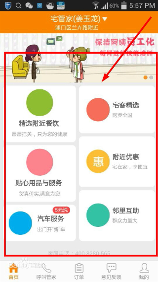 宅管家