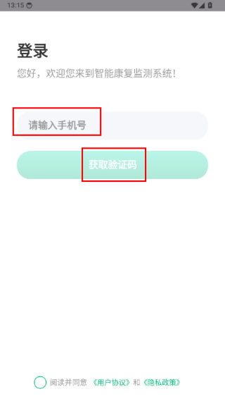 智能康复监测系统