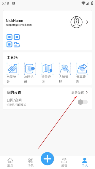 御电力管理