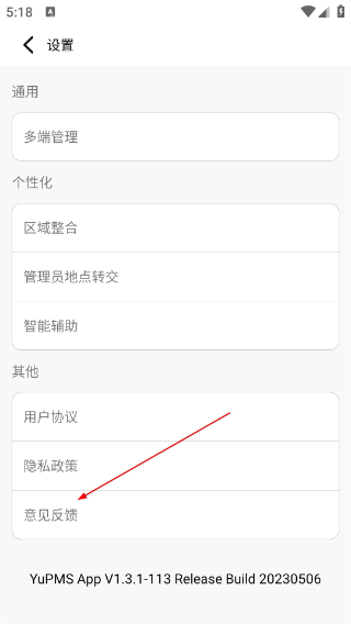 御电力管理