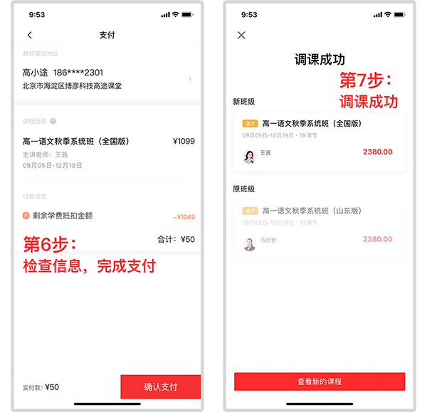 申请调课调班教程截图4