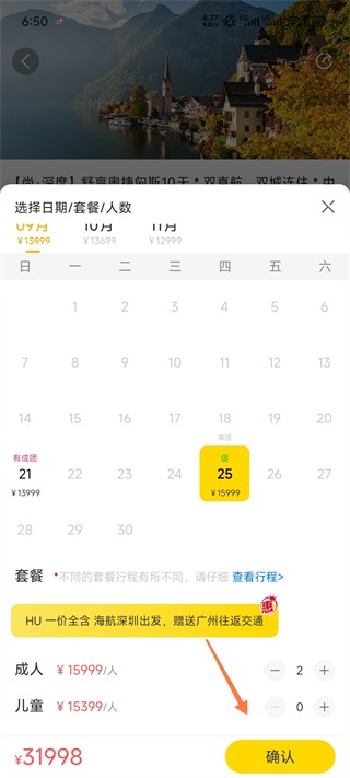 广之旅易起行