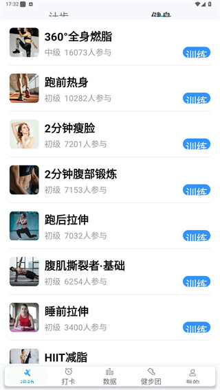 健康运动计步器app