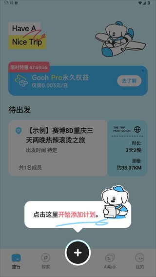 Gooh旅记