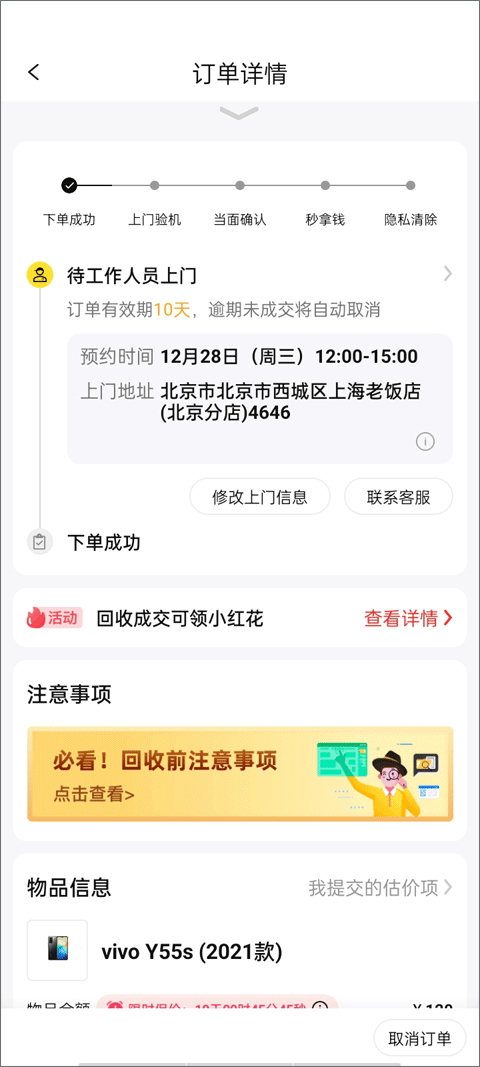 爱回收二手交易平台