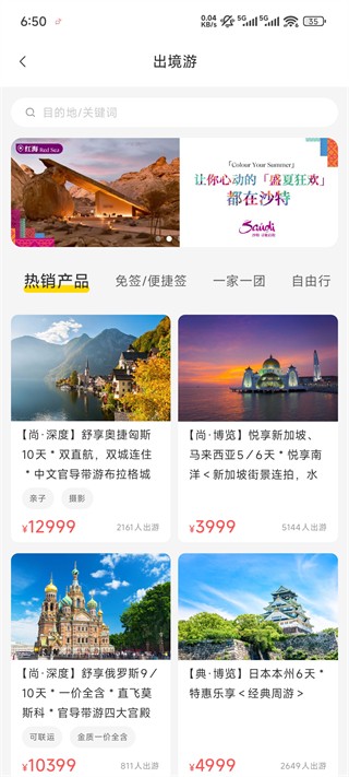 广之旅易起行