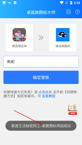 桌面换图标大师