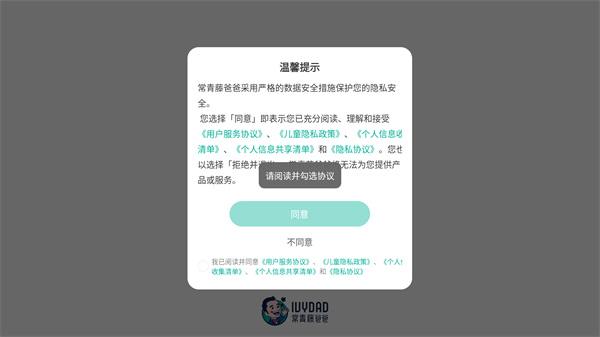 常青藤爸爸app