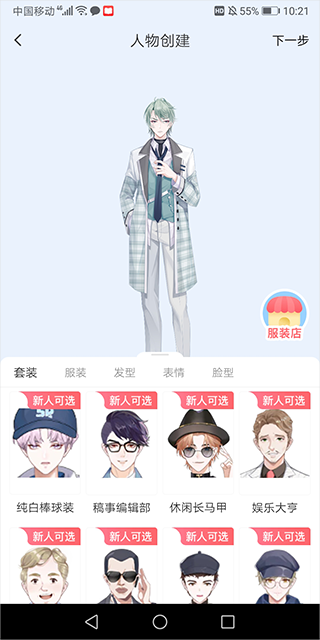 如何使用截图4