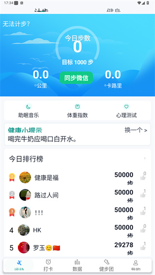 健康运动计步器app