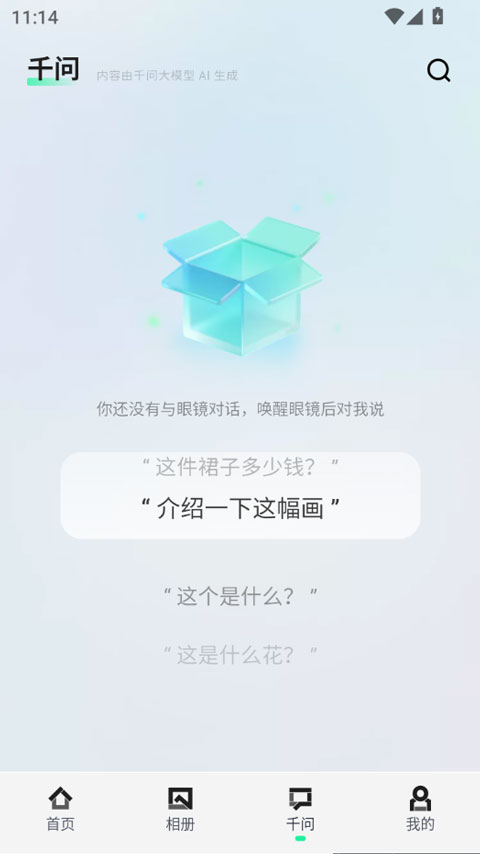 千问AI穿戴