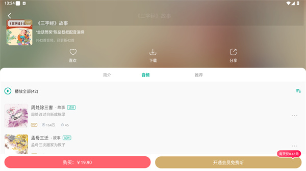常青藤爸爸app