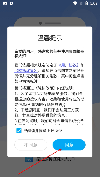 桌面换图标大师