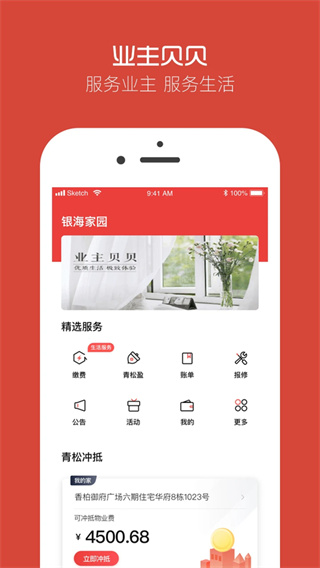 业主贝贝