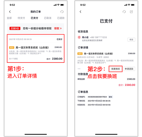申请调课调班教程截图1