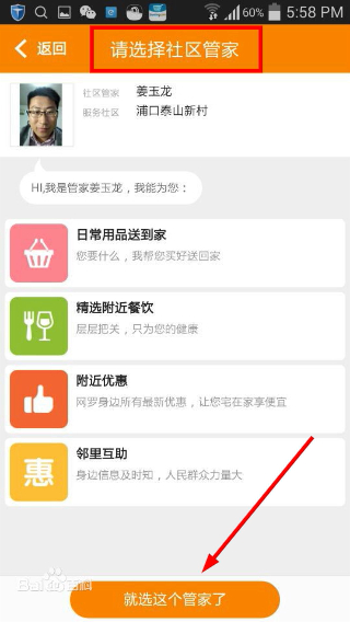 宅管家