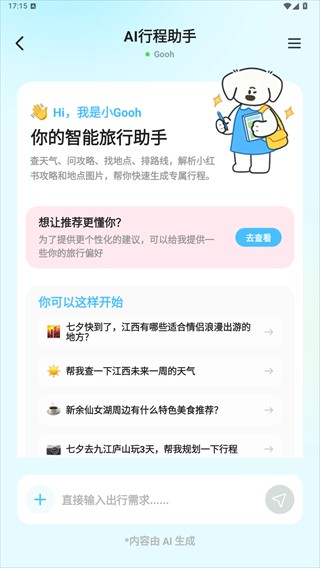 Gooh旅记