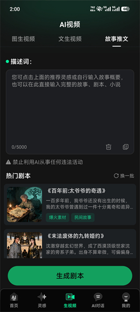 DeepAI视频生成