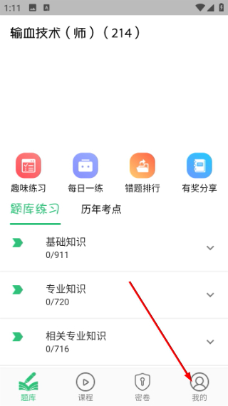 输血技术初级师