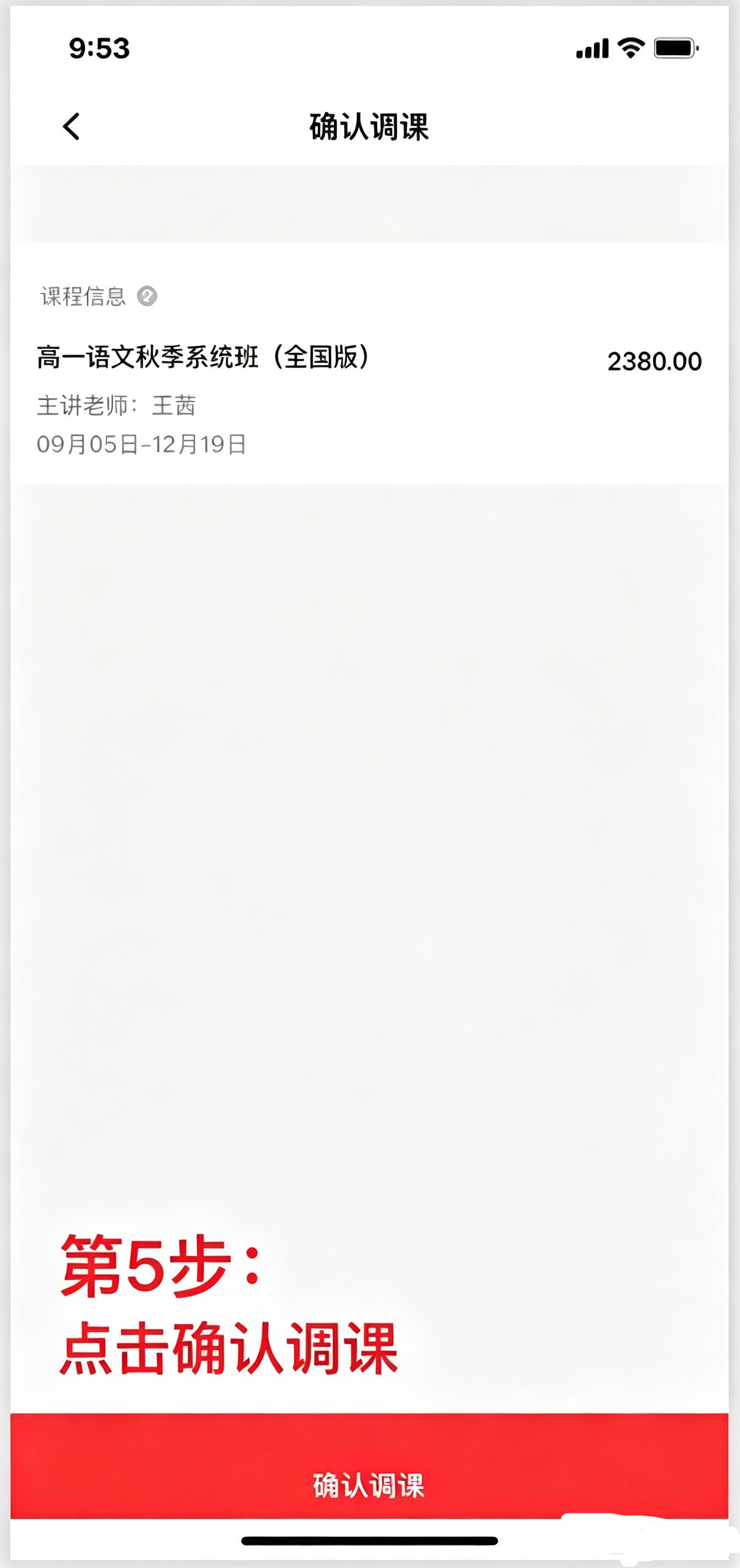申请调课调班教程截图3