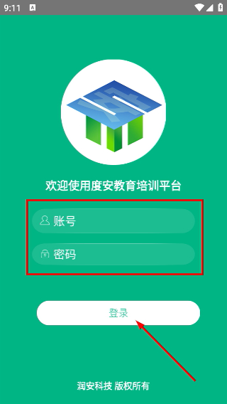 道路运输安全学习
