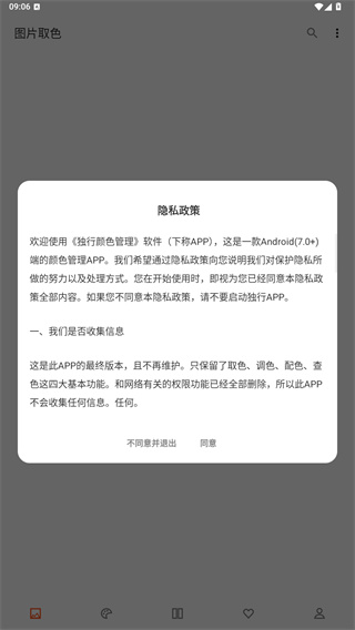 独行颜色管理