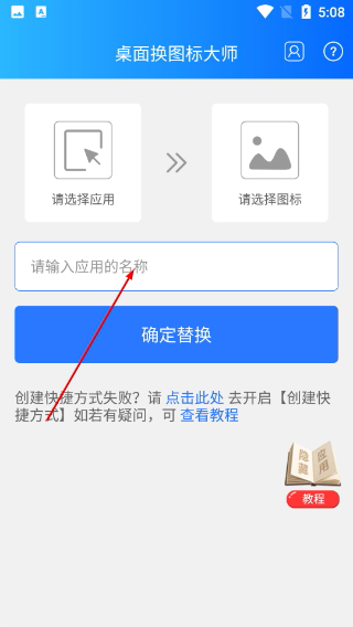 桌面换图标大师