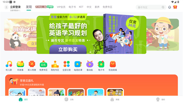 常青藤爸爸app