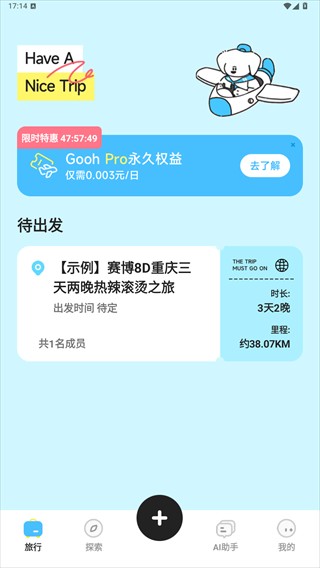 Gooh旅记