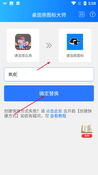 桌面换图标大师