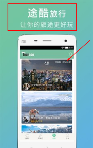 途酷旅行