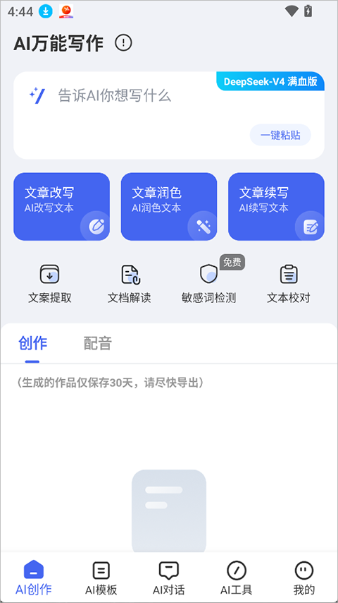AI万能写作
