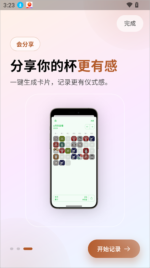 记一杯Pro