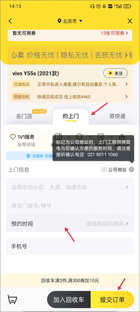 爱回收二手交易平台