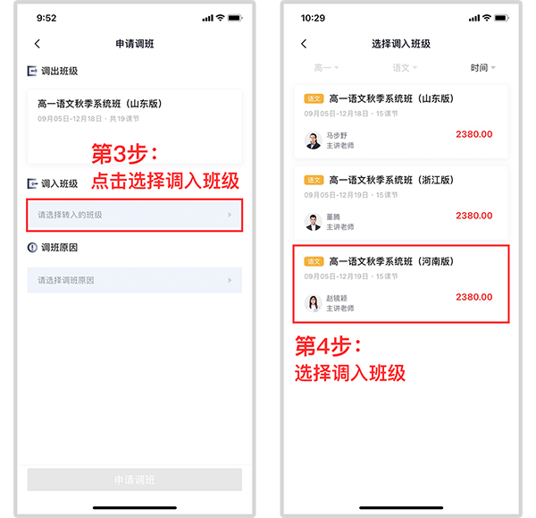 申请调课调班教程截图2