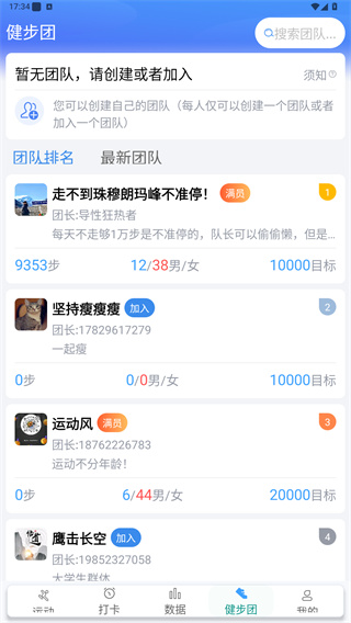 健康运动计步器app
